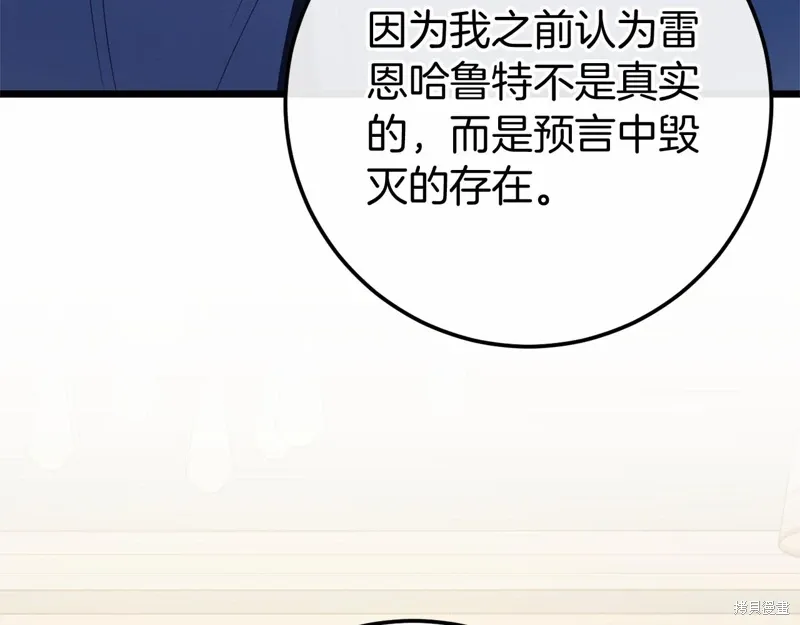 恐怖游戏的反派没有我睡不着漫画,第60话1图