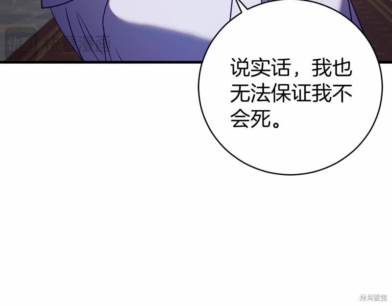 恐怖游戏的反派没有我睡不着漫画,第20话4图