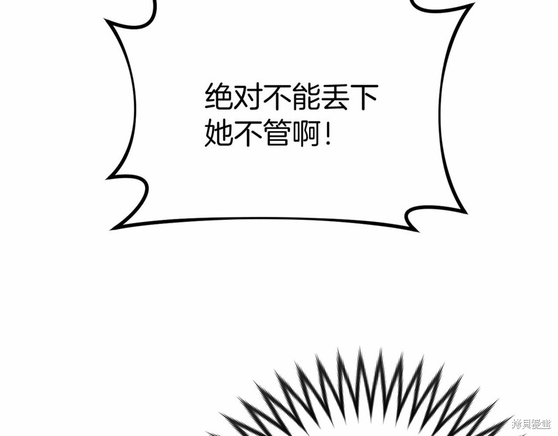 恐怖游戏的反派没有我睡不着漫画,第8话5图