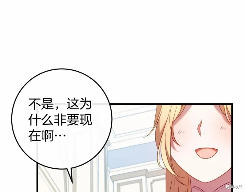 恐怖游戏的反派没有我睡不着漫画,第47话3图