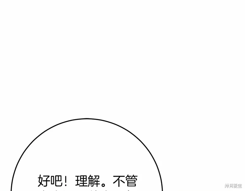 恐怖游戏的反派没有我睡不着漫画,第54话4图