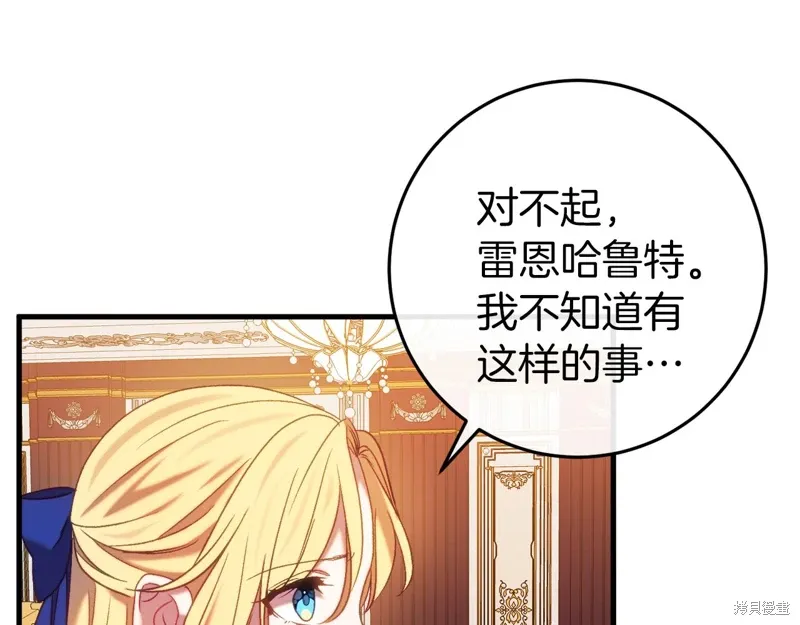 恐怖游戏的反派没有我睡不着漫画,第44话3图