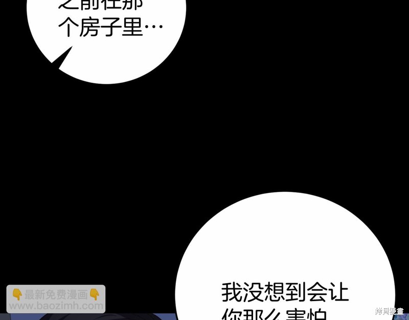 恐怖游戏的反派没有我睡不着漫画,第5话2图