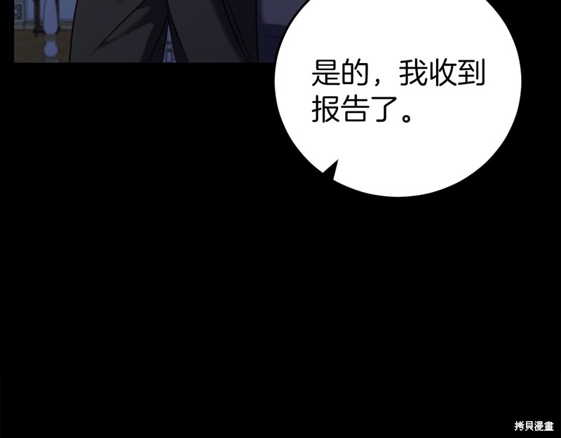 恐怖游戏的反派没有我睡不着漫画,第24话1图