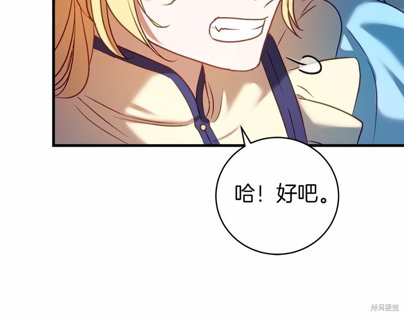 恐怖游戏的反派没有我睡不着漫画,第17话4图