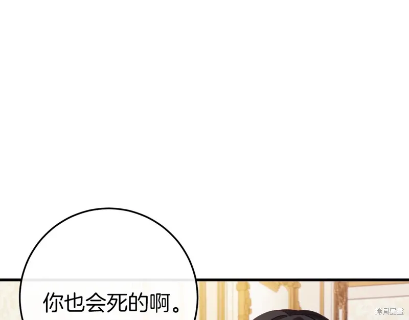 恐怖游戏的反派没有我睡不着漫画,第37话2图