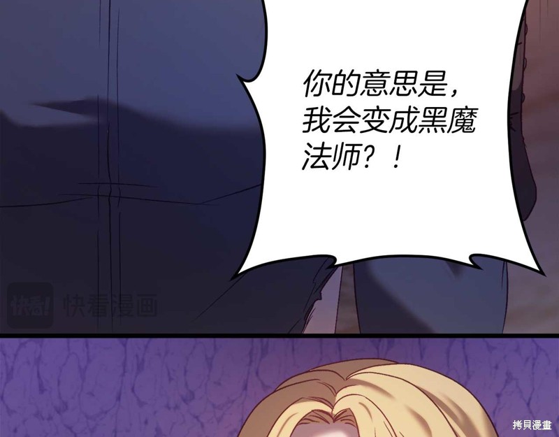 恐怖游戏的反派没有我睡不着漫画,第30话4图