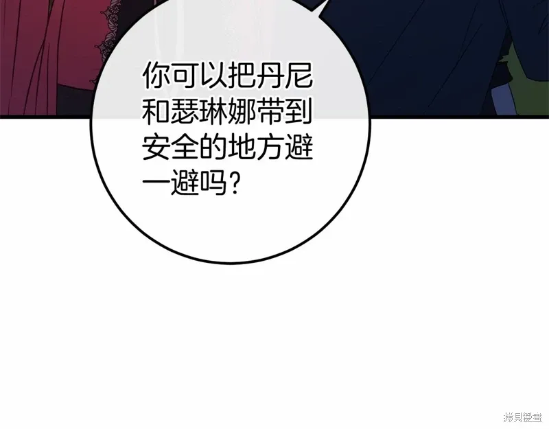 恐怖游戏的反派没有我睡不着漫画,第57话4图