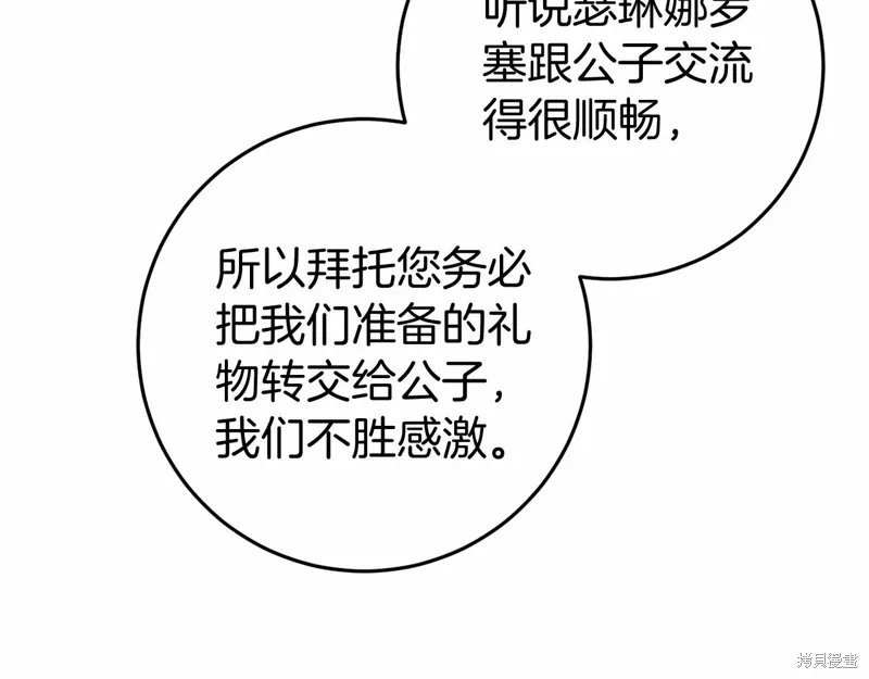 恐怖游戏的反派没有我睡不着漫画,第47话2图