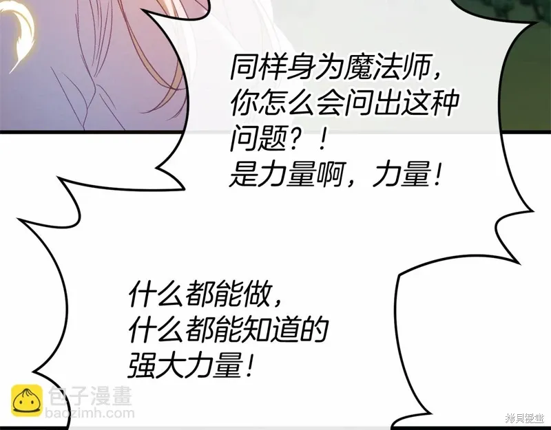 恐怖游戏的反派没有我睡不着漫画,第60话4图