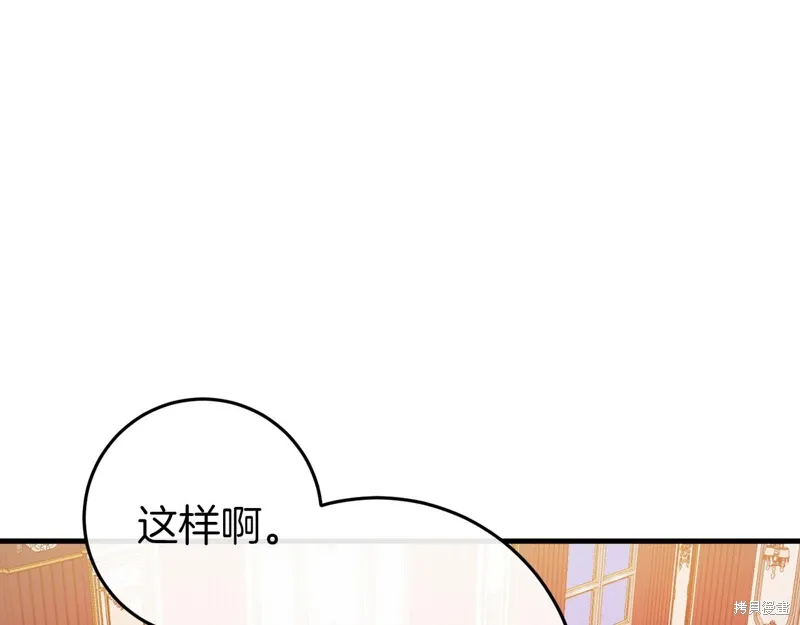 恐怖游戏的反派没有我睡不着漫画,第41话4图