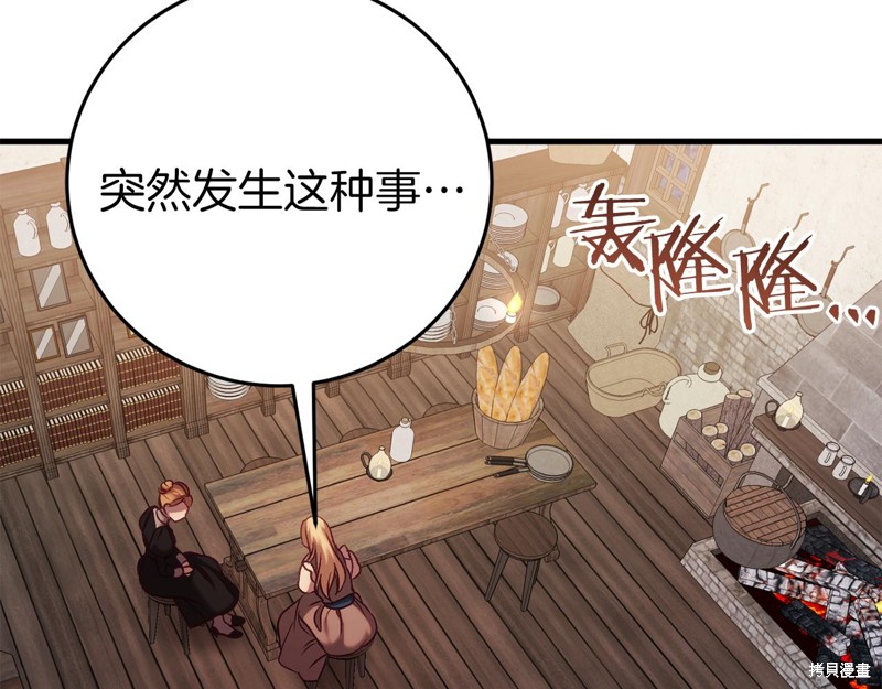 恐怖游戏的反派没有我睡不着漫画,第24话5图