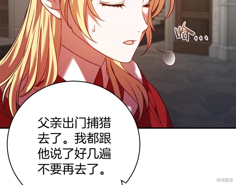 恐怖游戏的反派没有我睡不着漫画,第8话3图