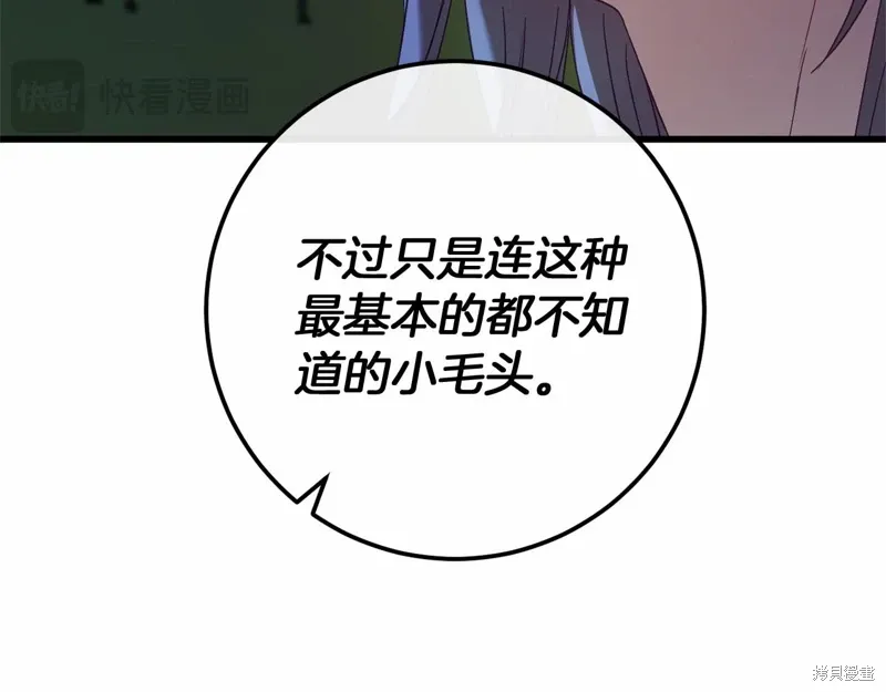 恐怖游戏的反派没有我睡不着漫画,第60话5图