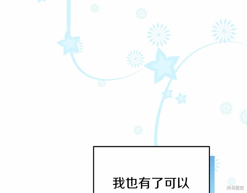 恐怖游戏的反派没有我睡不着漫画,第19话3图