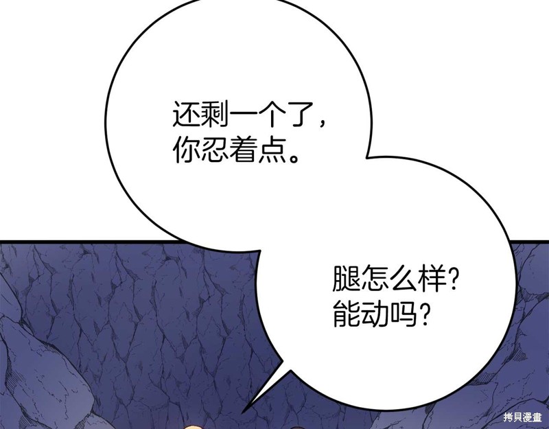 恐怖游戏的反派没有我睡不着漫画,第28话3图