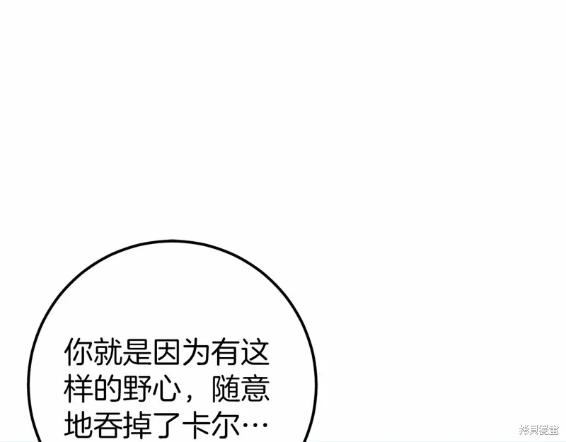 恐怖游戏的反派没有我睡不着漫画,第60话2图