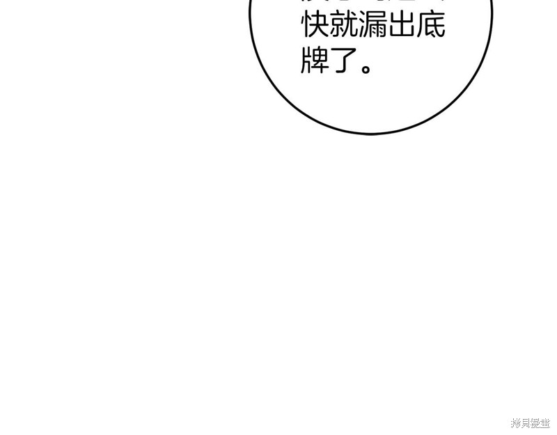 恐怖游戏的反派没有我睡不着漫画,第31话2图