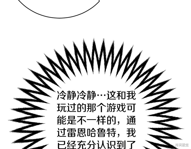 恐怖游戏的反派没有我睡不着漫画,第8话4图