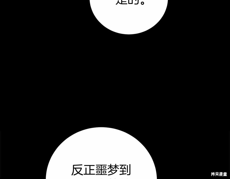 恐怖游戏的反派没有我睡不着漫画,第5话3图