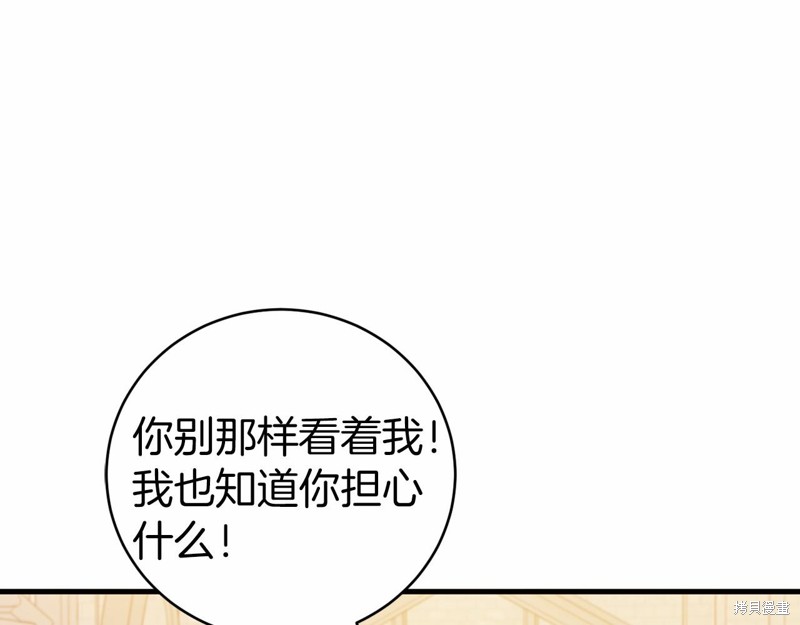 恐怖游戏的反派没有我睡不着漫画,第20话2图