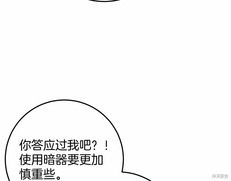 恐怖游戏的反派没有我睡不着漫画,第46话3图