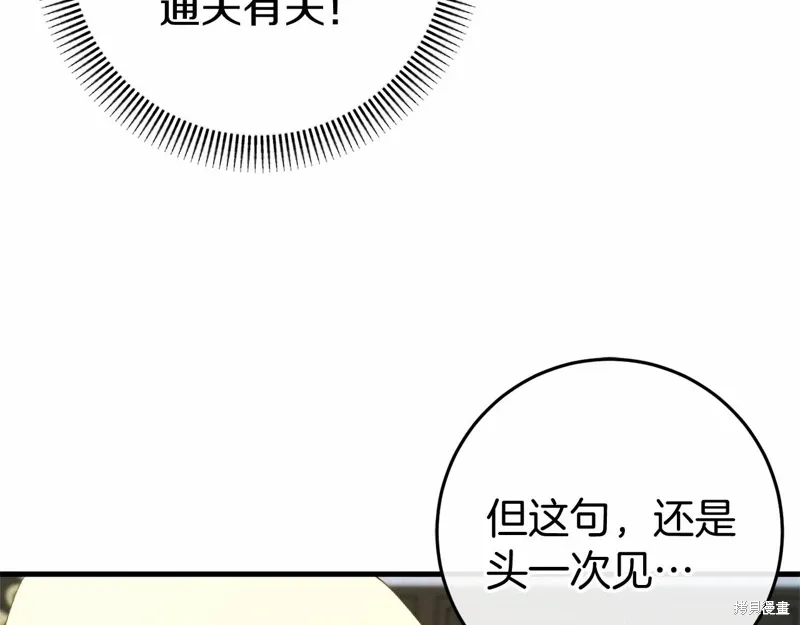 恐怖游戏的反派没有我睡不着漫画,第52话3图