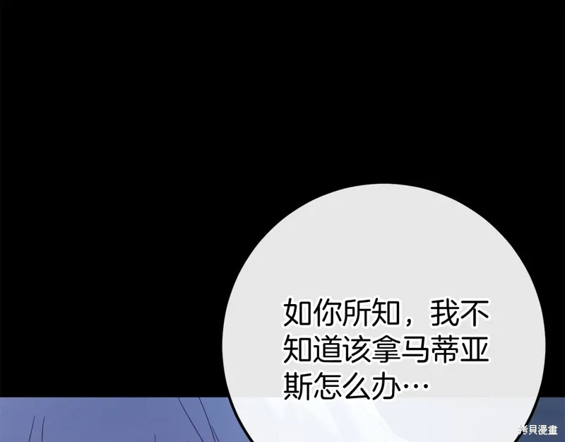 恐怖游戏的反派没有我睡不着漫画,第60话2图