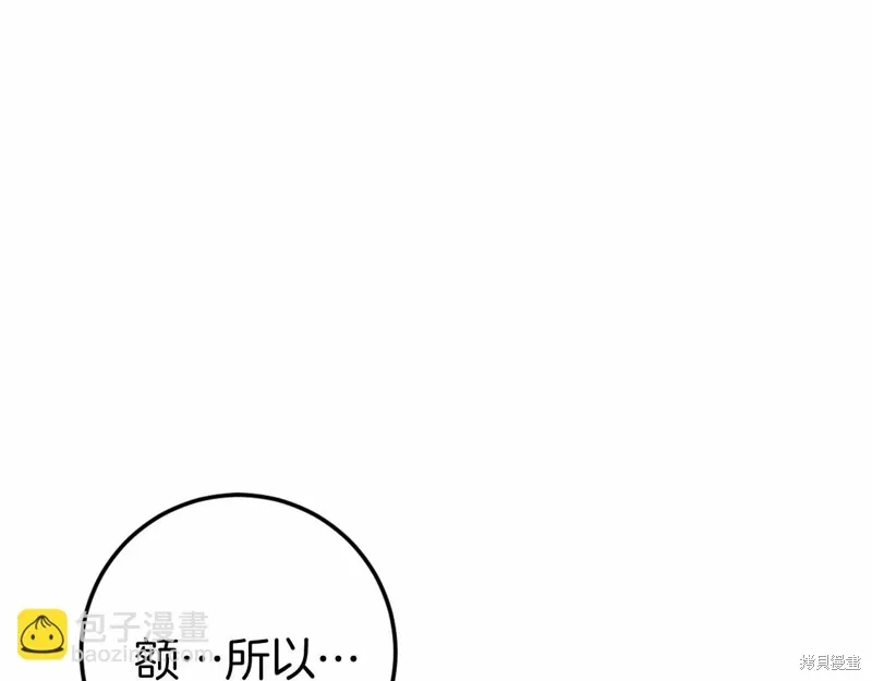 恐怖游戏的反派没有我睡不着漫画,第46话4图