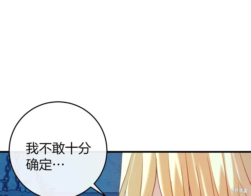 恐怖游戏的反派没有我睡不着漫画,第35话1图