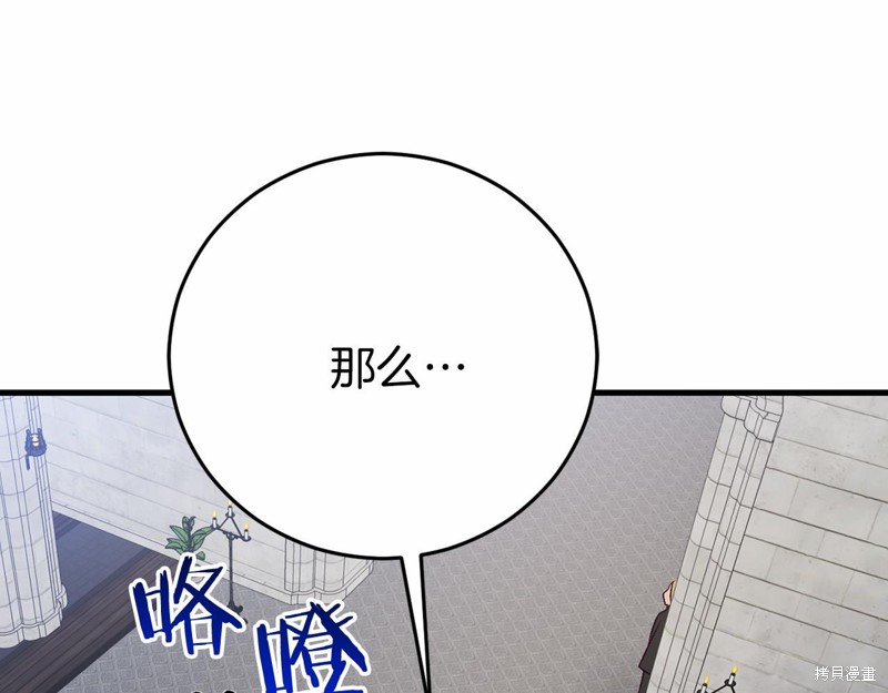 恐怖游戏的反派没有我睡不着漫画,第23话4图