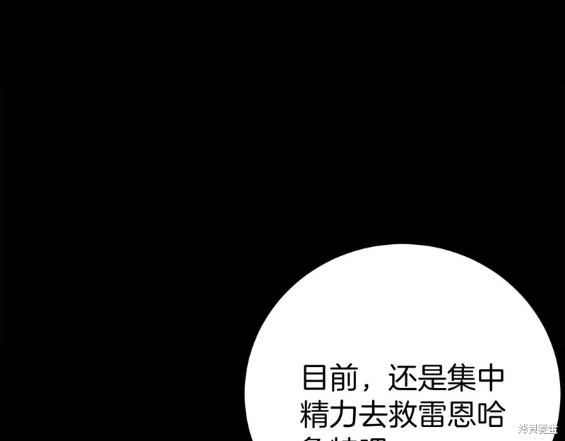 恐怖游戏的反派没有我睡不着漫画,第25话3图