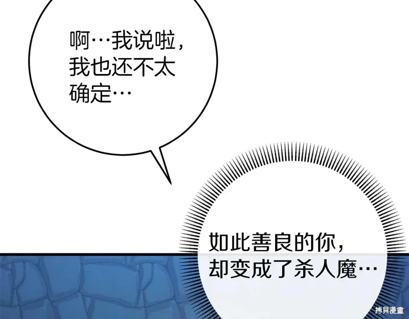 恐怖游戏的反派没有我睡不着漫画,第35话5图