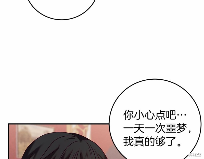 恐怖游戏的反派没有我睡不着漫画,第4话4图