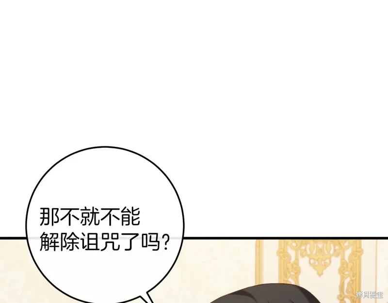 恐怖游戏的反派没有我睡不着漫画,第37话3图