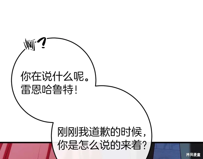 恐怖游戏的反派没有我睡不着漫画,第35话1图