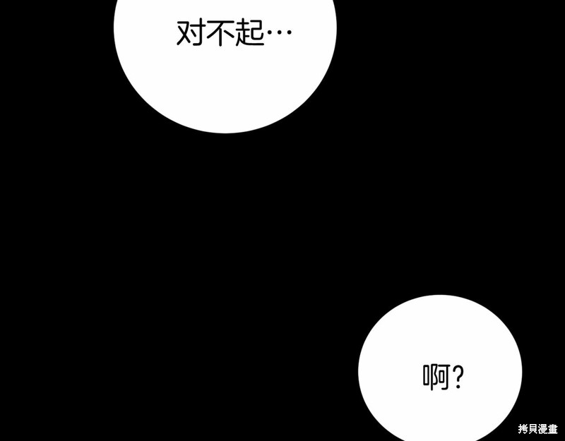 恐怖游戏的反派没有我睡不着漫画,第5话5图