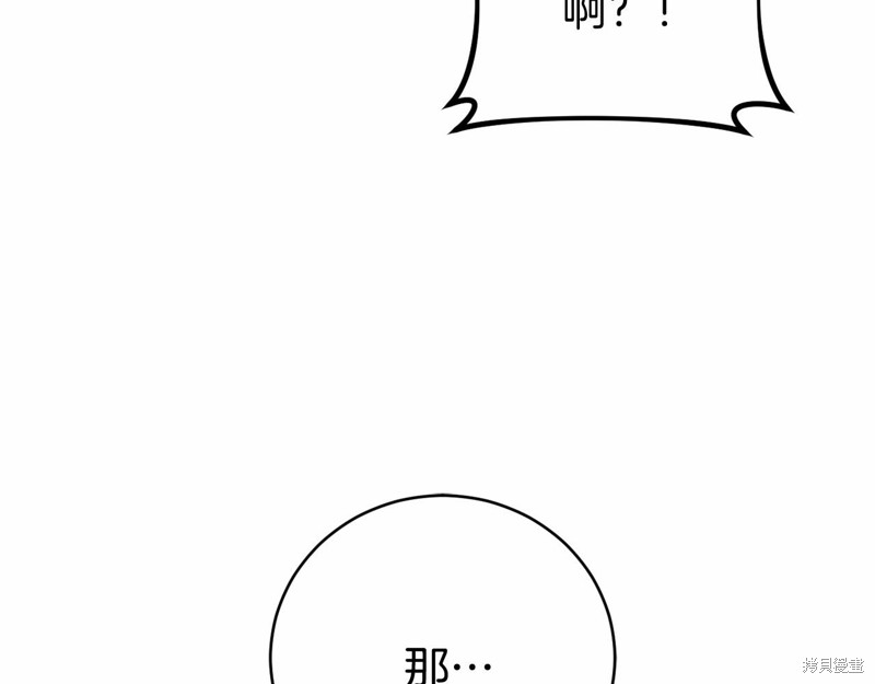 恐怖游戏的反派没有我睡不着漫画,第8话3图