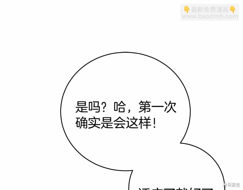 恐怖游戏的反派没有我睡不着漫画,第8话5图