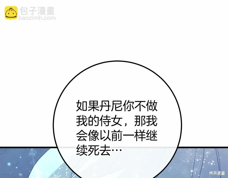 恐怖游戏的反派没有我睡不着漫画,第55话5图