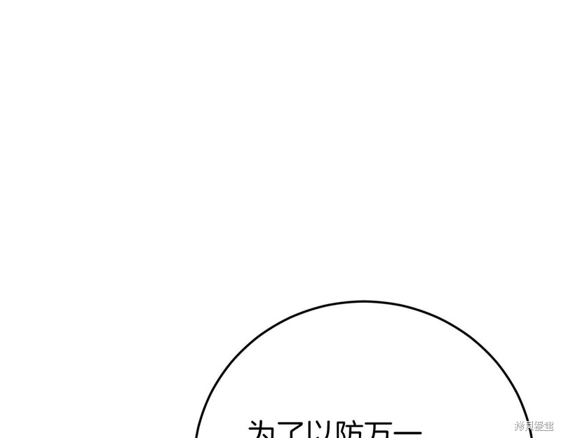 恐怖游戏的反派没有我睡不着漫画,第26话3图