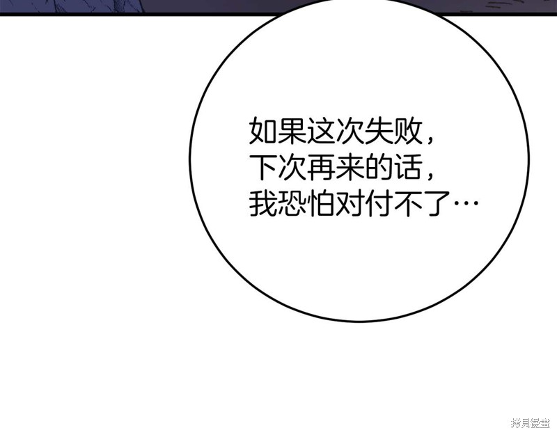 恐怖游戏的反派没有我睡不着漫画,第28话4图