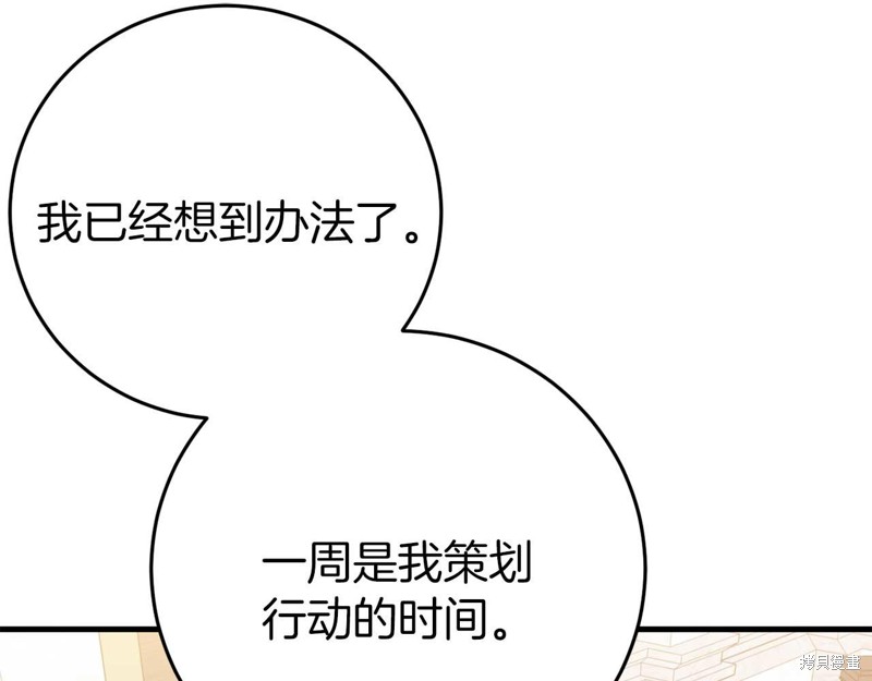 恐怖游戏的反派没有我睡不着漫画,第26话2图