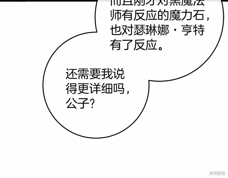 恐怖游戏的反派没有我睡不着漫画,第49话3图