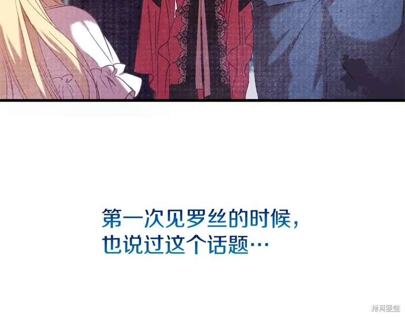 恐怖游戏的反派没有我睡不着漫画,第59话1图