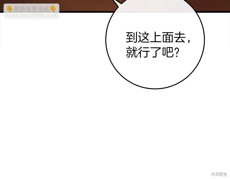 恐怖游戏的反派没有我睡不着漫画,第39话4图