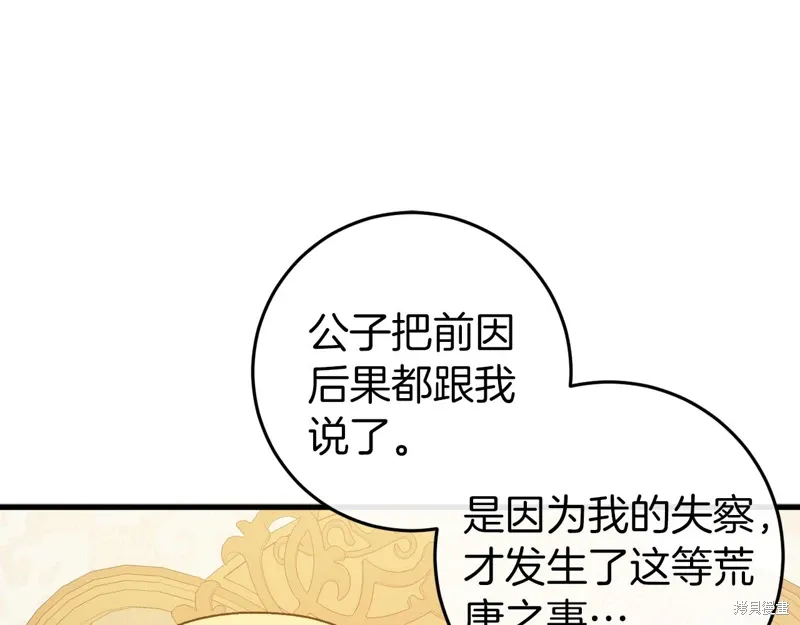 恐怖游戏的反派没有我睡不着漫画,第36话1图