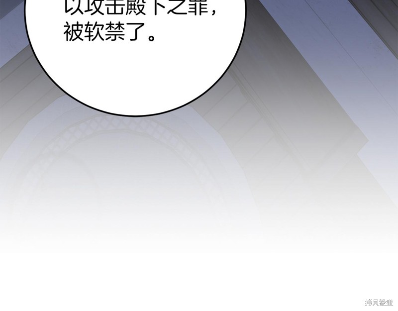 恐怖游戏的反派没有我睡不着漫画,第24话4图