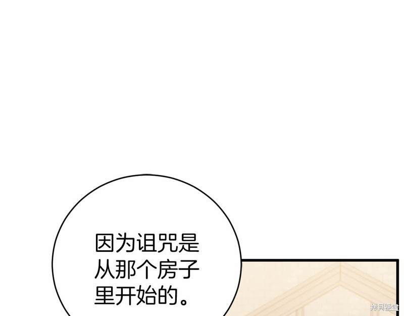 恐怖游戏的反派没有我睡不着漫画,第20话2图