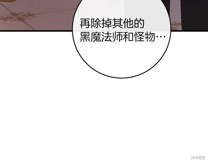 恐怖游戏的反派没有我睡不着漫画,第37话3图